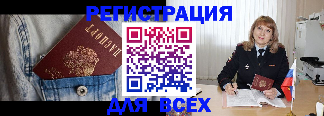 купить прописку в Элисте