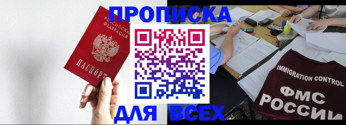 прописка паспорт в Элисте