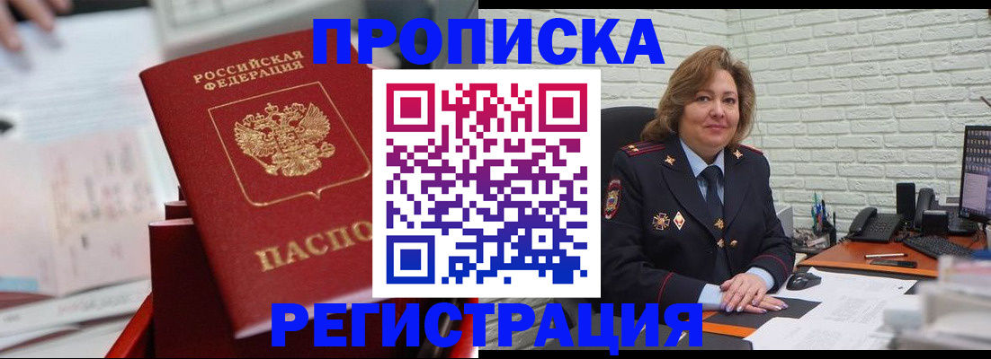 прописка для военкомата в Элисте