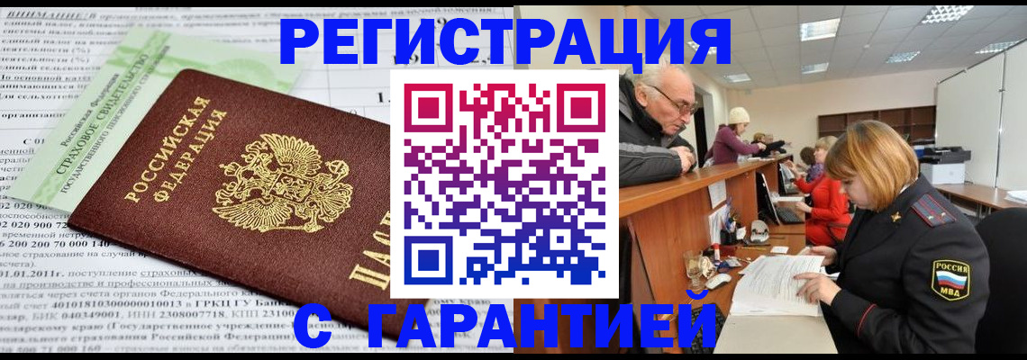 временная прописка в Элисте