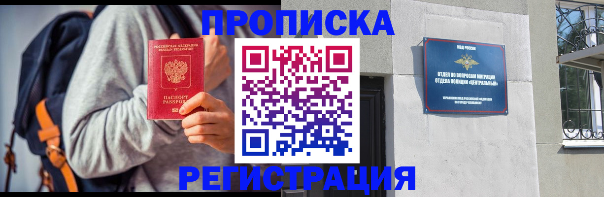 временная регистрация надежно в Элисте