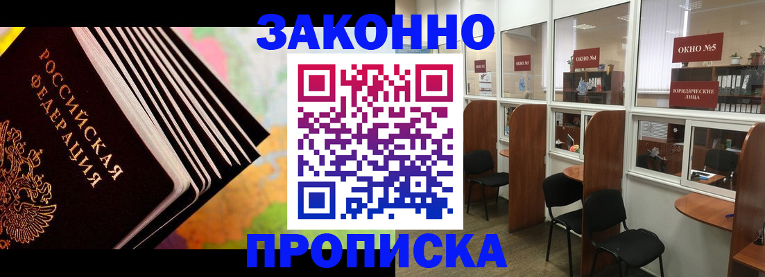 прописка для кредита в Элисте